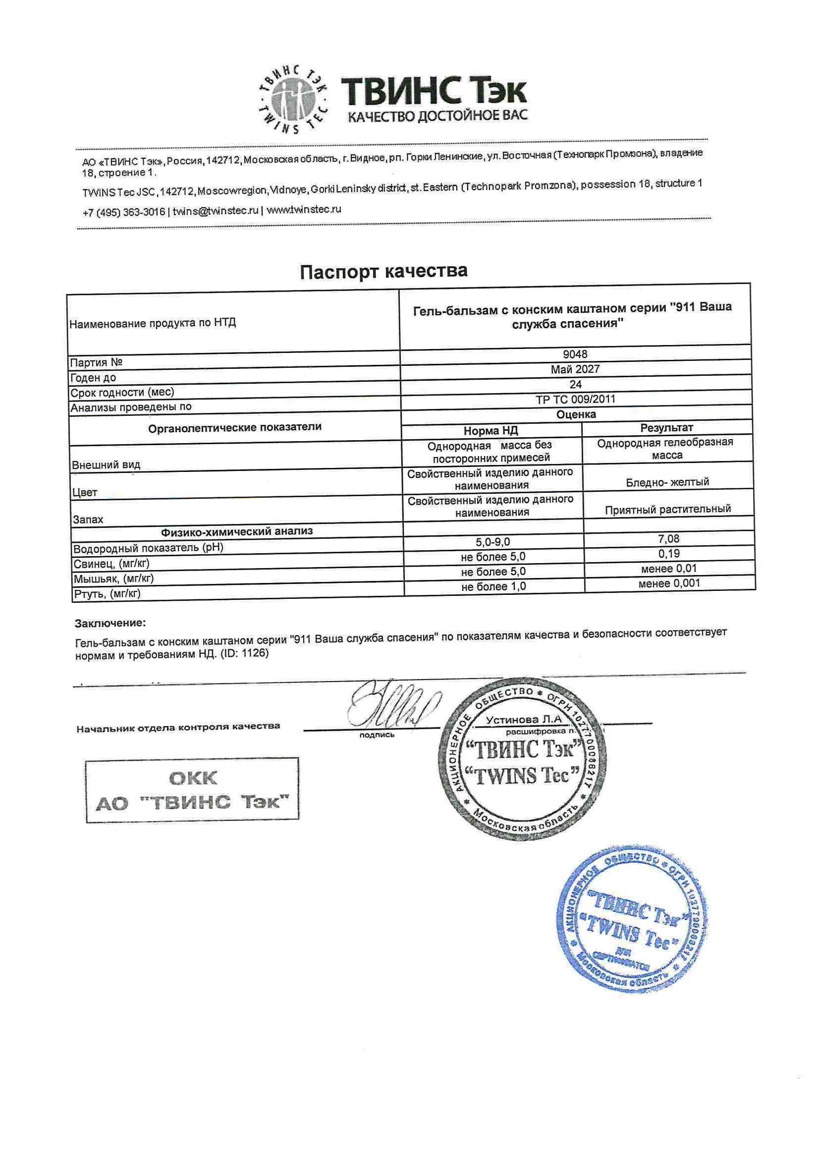 Паспорт №052025
